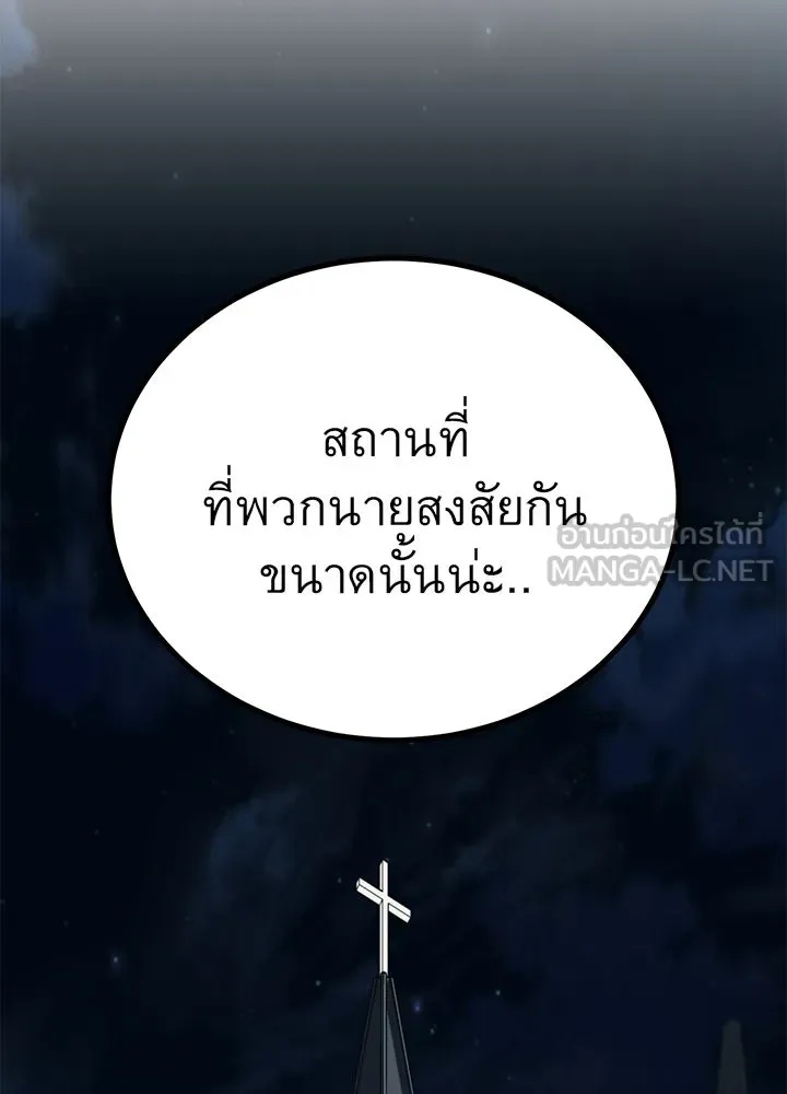 King of the Arena ตอนที่ 37 168