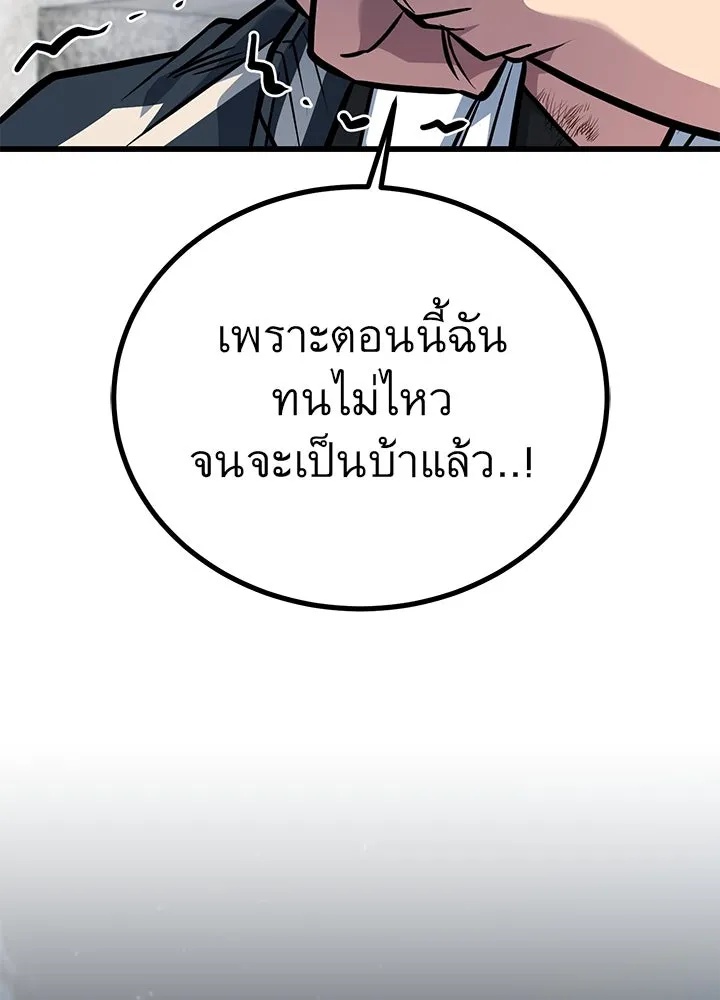 King of the Arena ตอนที่ 37 167
