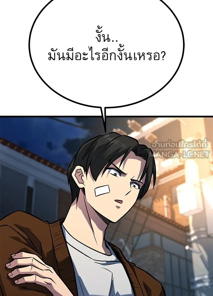 King of the Arena ตอนที่ 37 174