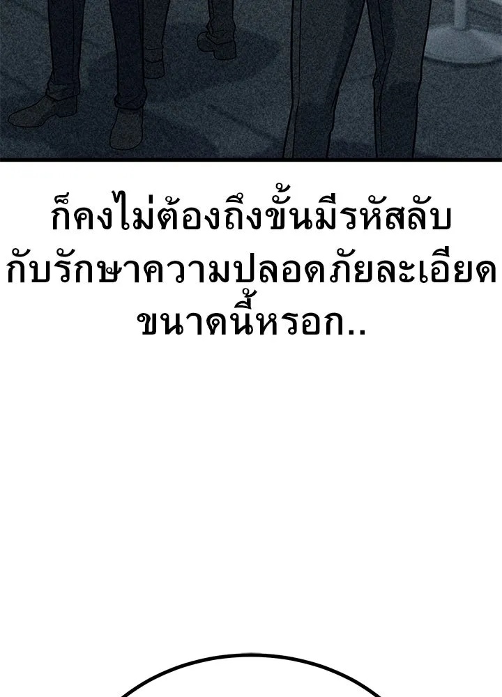 King of the Arena ตอนที่ 37 173