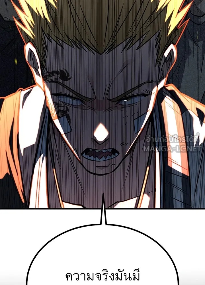King of the Arena ตอนที่ 37 177