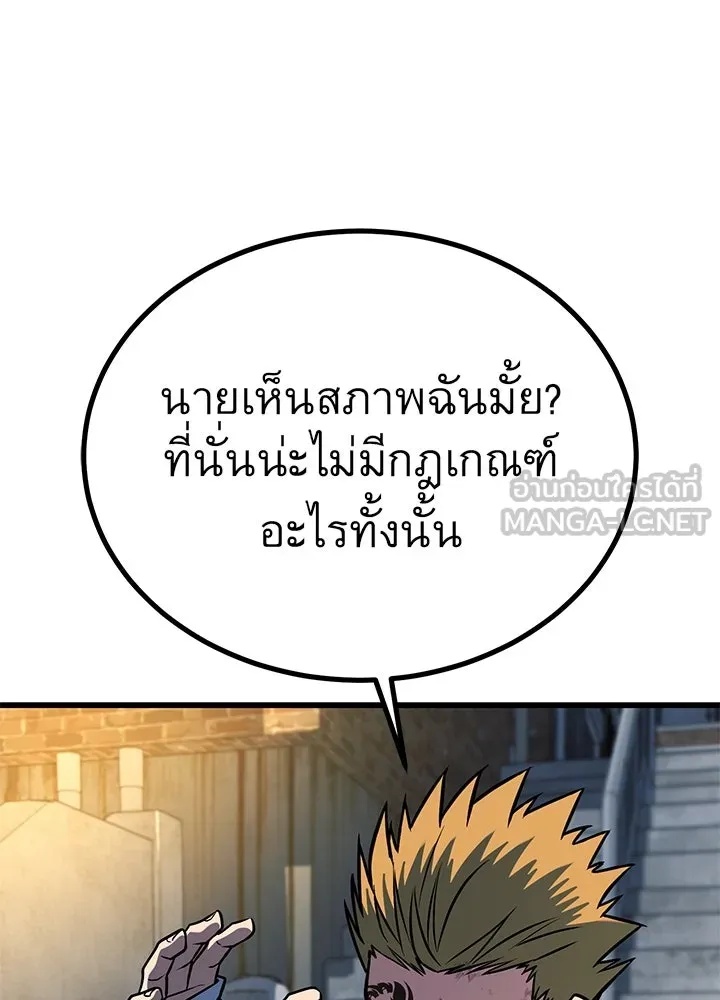 King of the Arena ตอนที่ 37 183