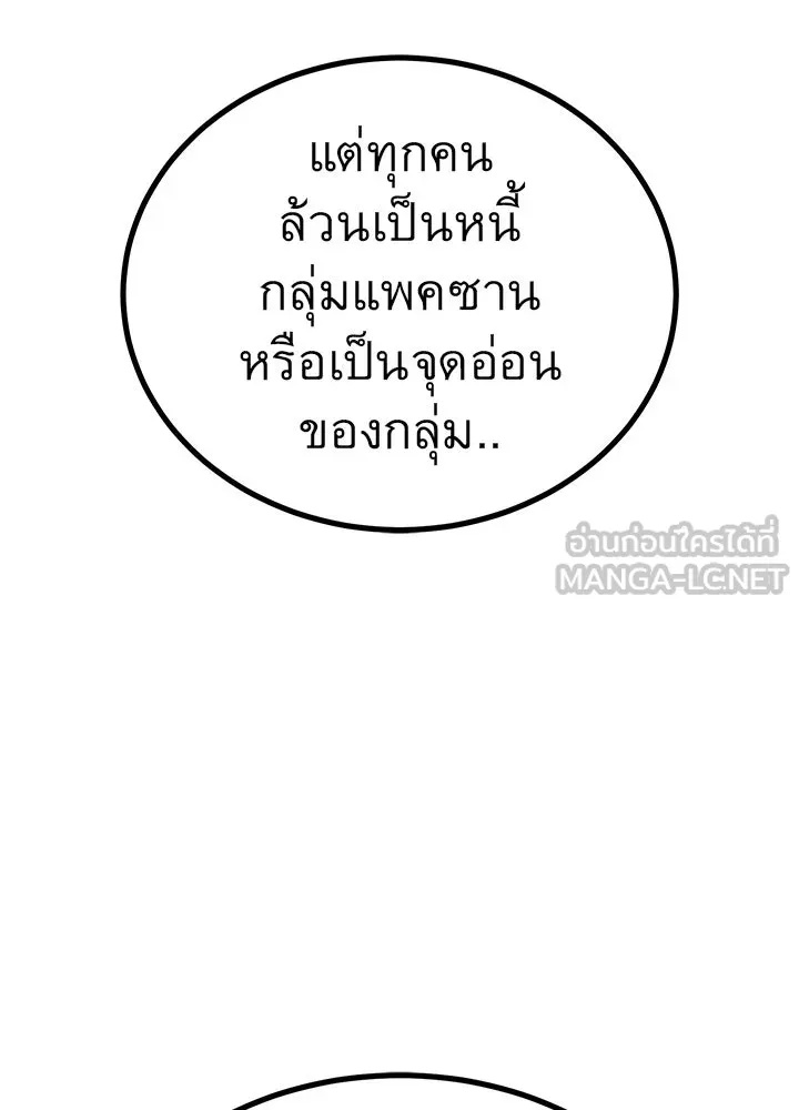 King of the Arena ตอนที่ 37 189