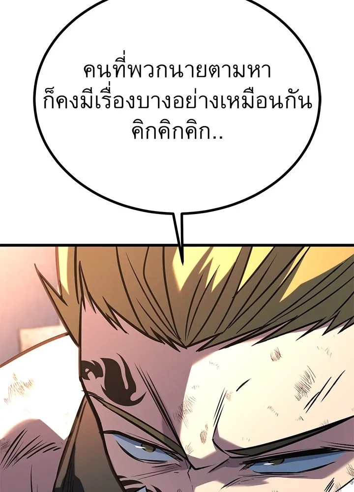 King of the Arena ตอนที่ 37 190