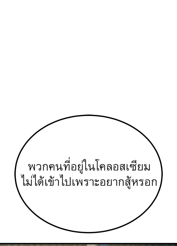 King of the Arena ตอนที่ 37 187