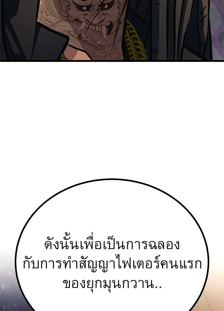 King of the Arena ตอนที่ 37 203