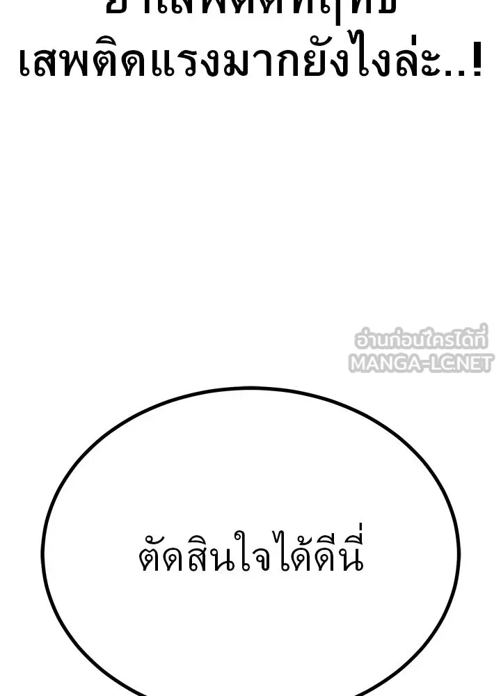 King of the Arena ตอนที่ 37 201