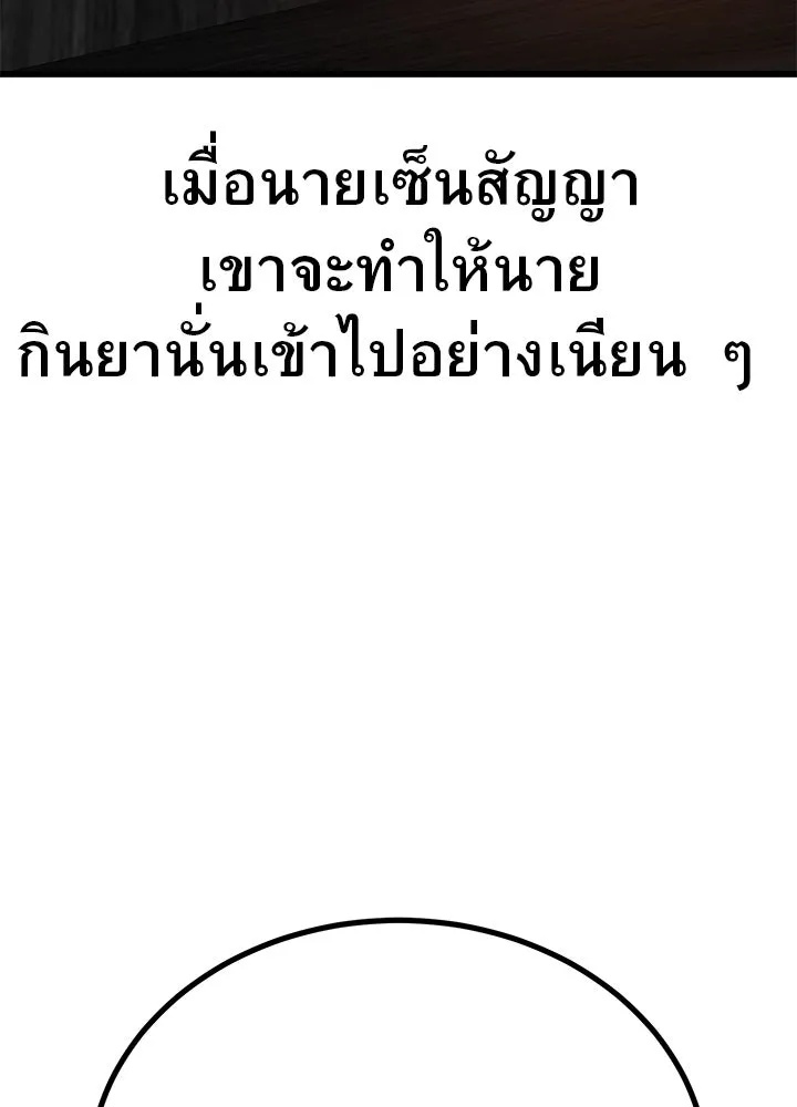 King of the Arena ตอนที่ 37 208