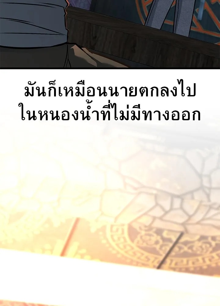 King of the Arena ตอนที่ 37 212