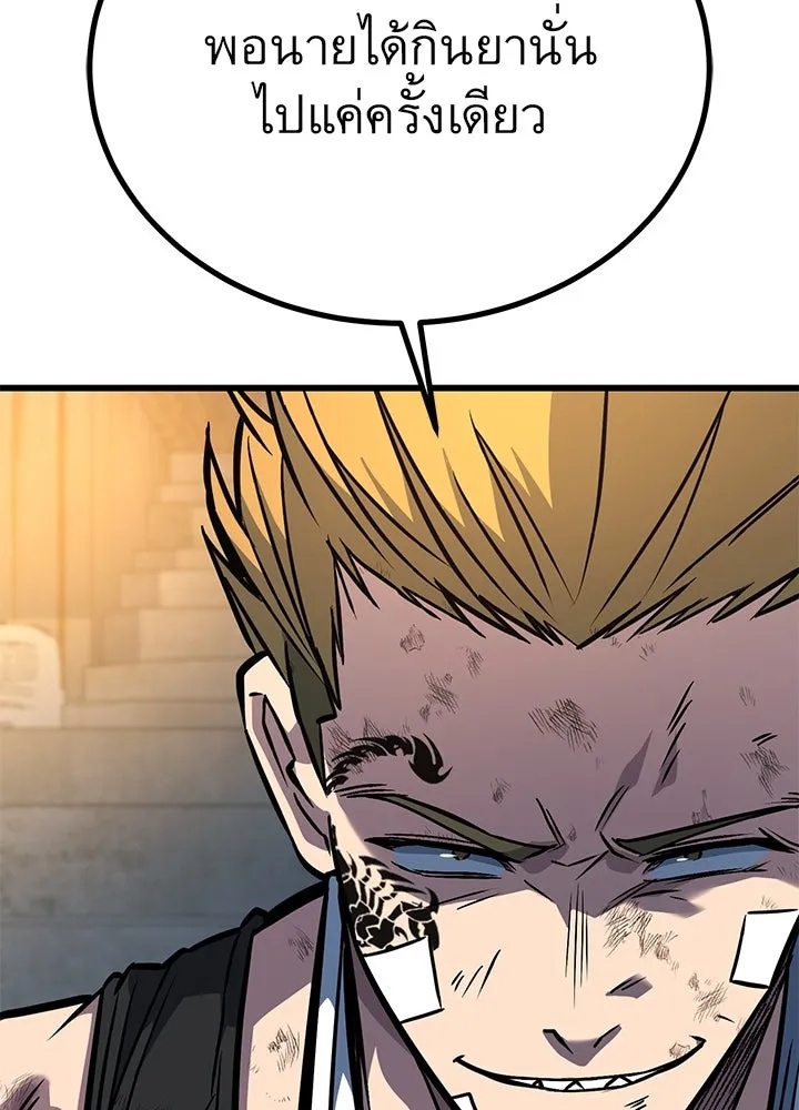 King of the Arena ตอนที่ 37 209