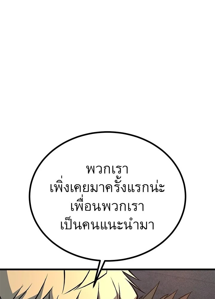 King of the Arena ตอนที่ 38 8