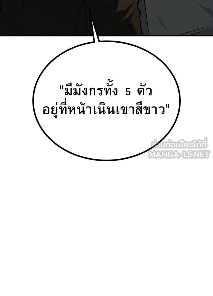 King of the Arena ตอนที่ 38 12