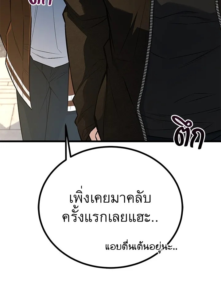 King of the Arena ตอนที่ 38 19