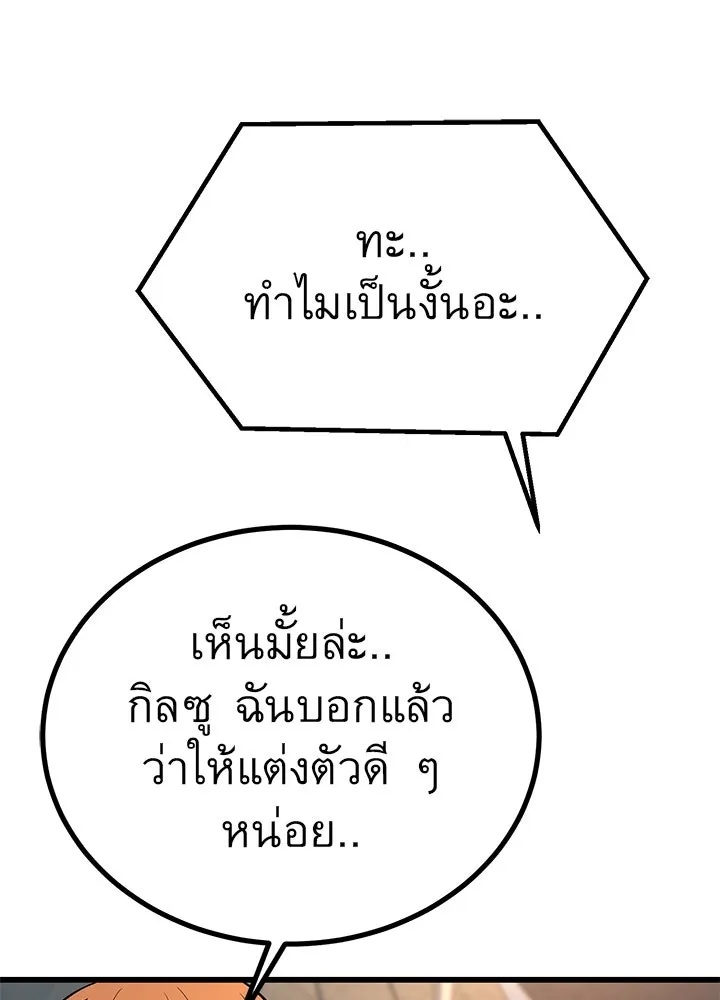 King of the Arena ตอนที่ 38 28