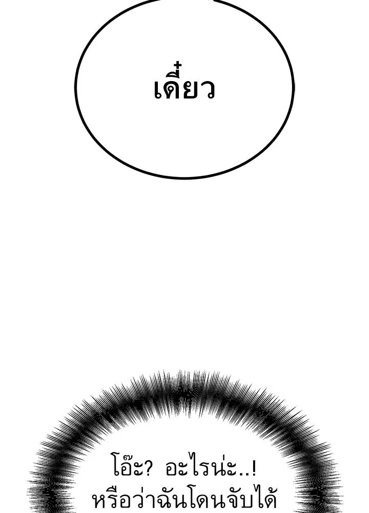 King of the Arena ตอนที่ 38 22