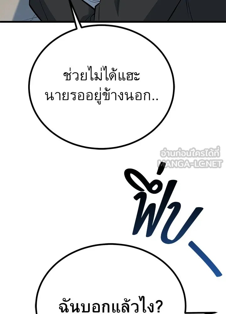 King of the Arena ตอนที่ 38 30