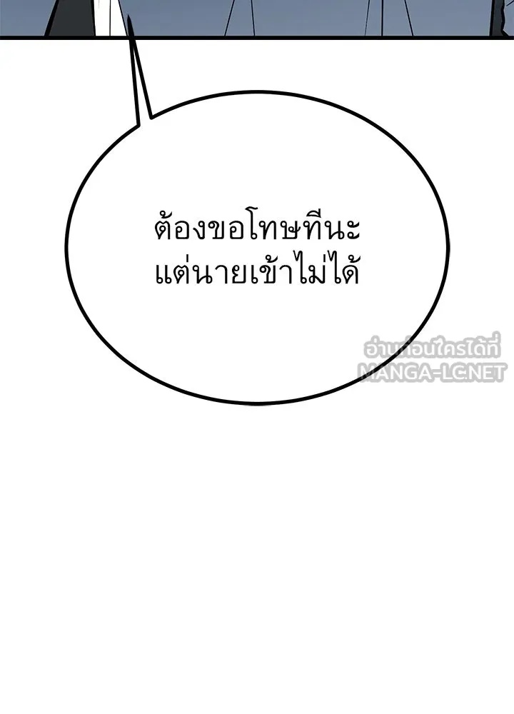 King of the Arena ตอนที่ 38 27