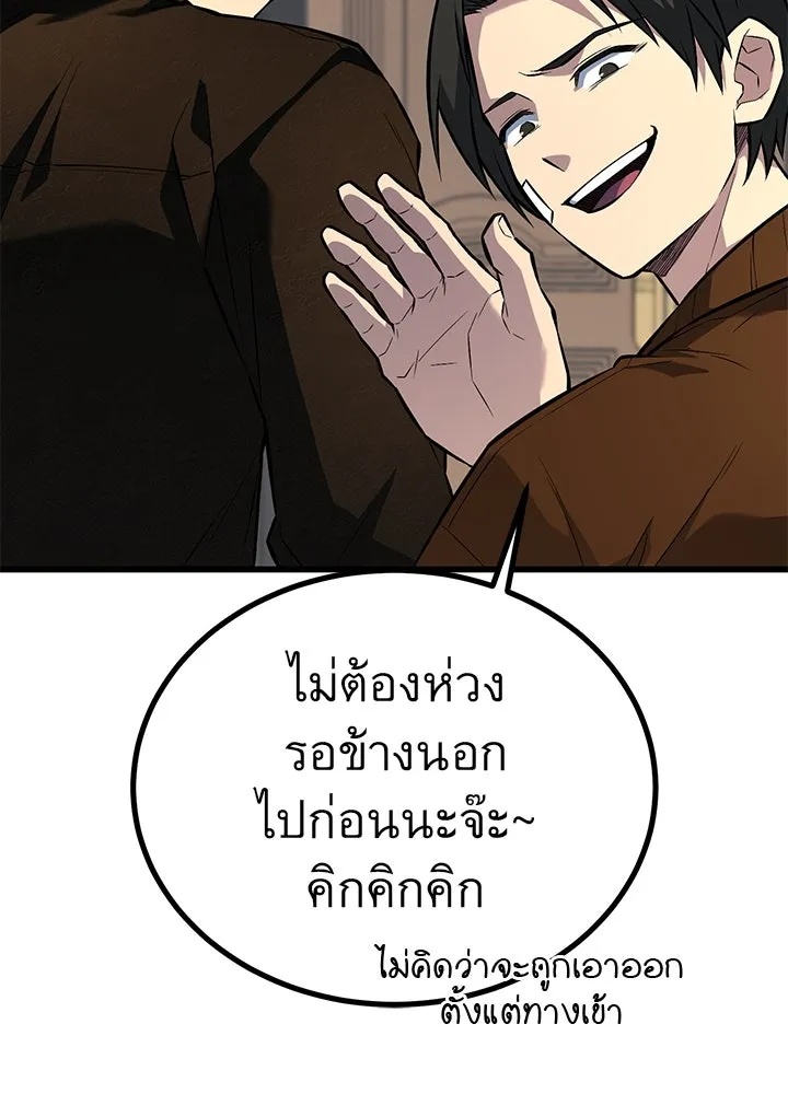 King of the Arena ตอนที่ 38 34