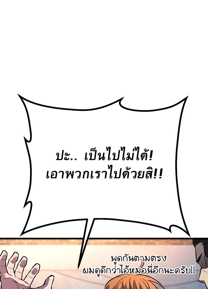 King of the Arena ตอนที่ 38 35