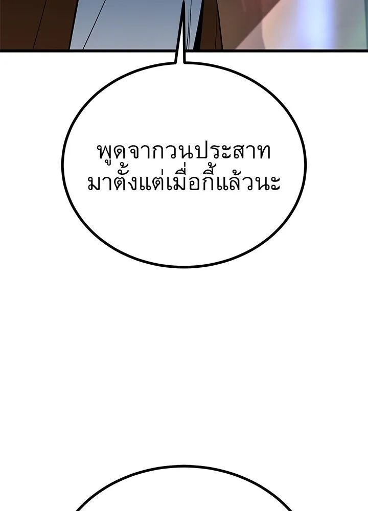 King of the Arena ตอนที่ 38 46