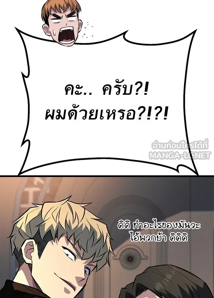 King of the Arena ตอนที่ 38 33