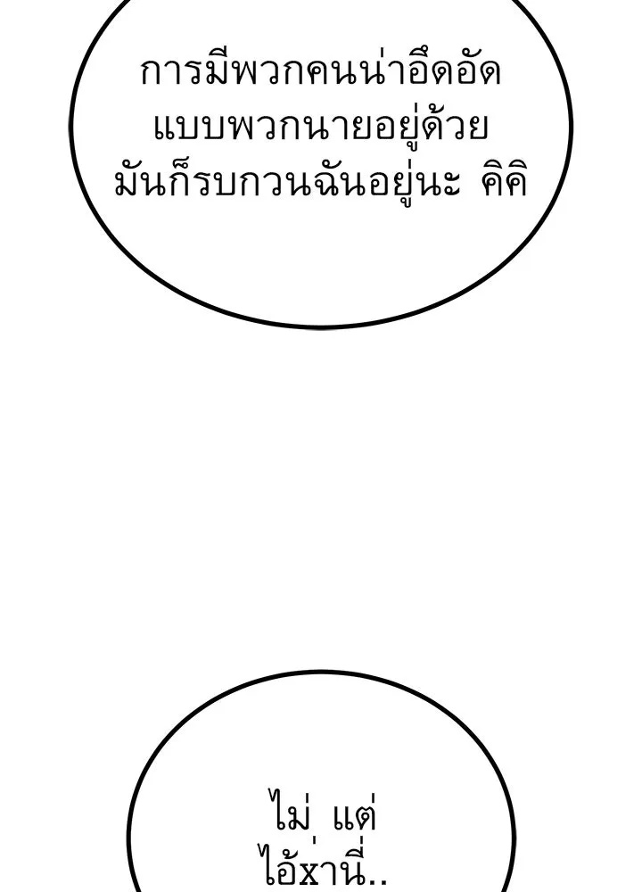 King of the Arena ตอนที่ 38 44