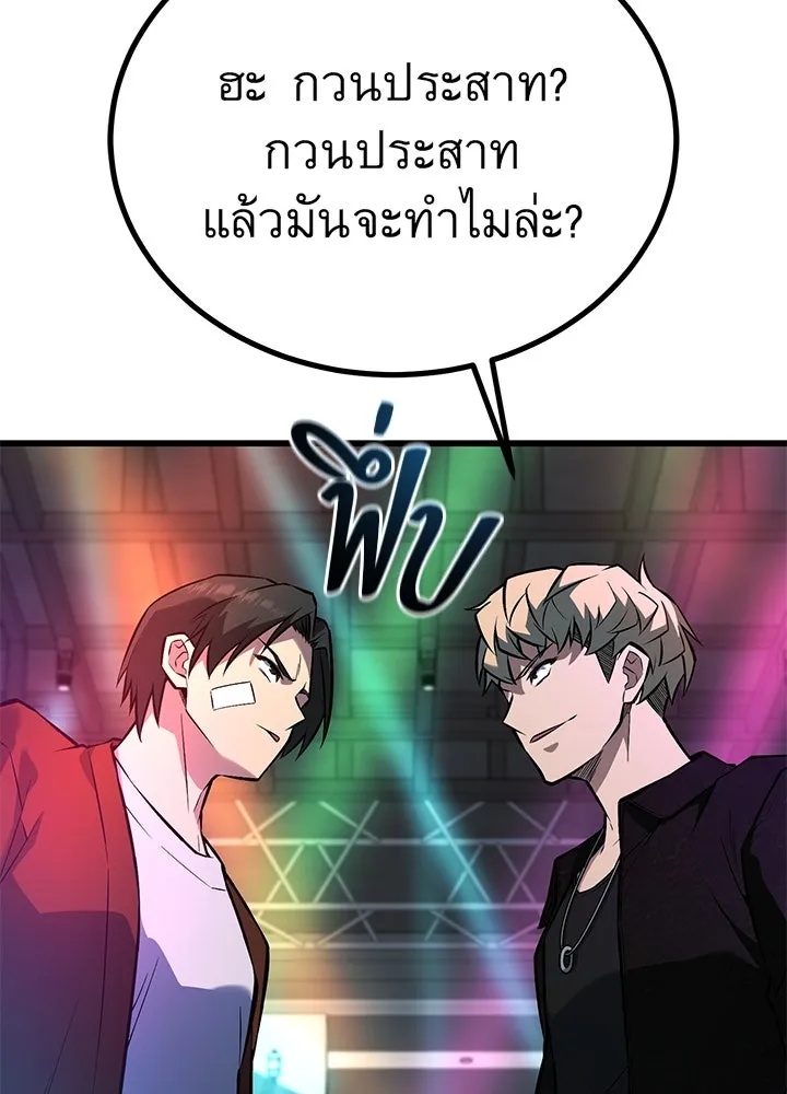 King of the Arena ตอนที่ 38 47