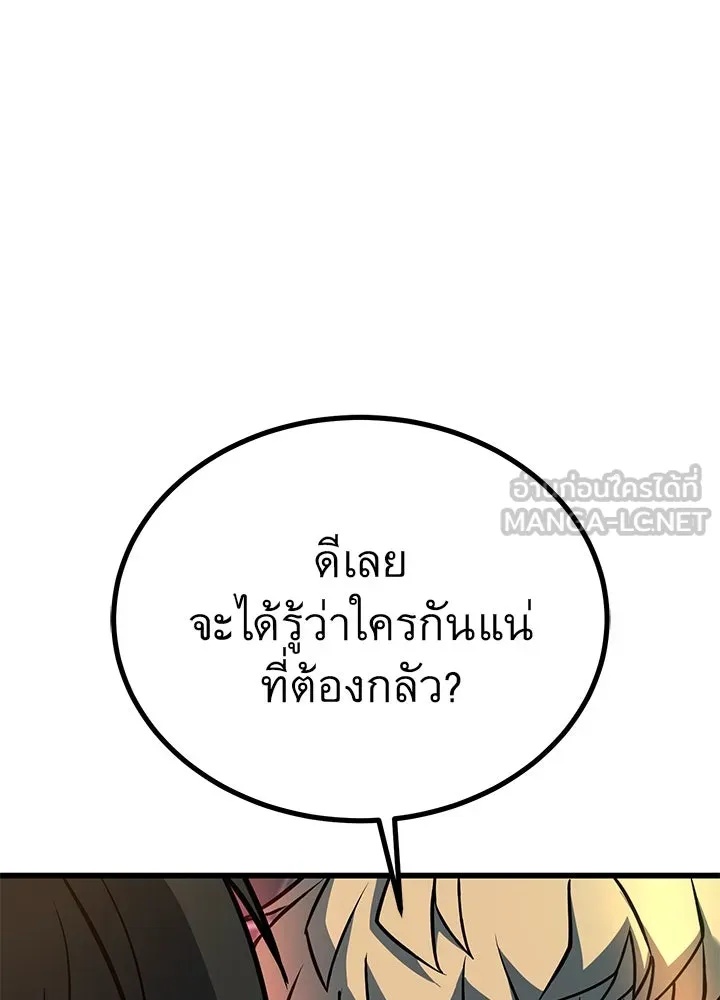 King of the Arena ตอนที่ 38 51