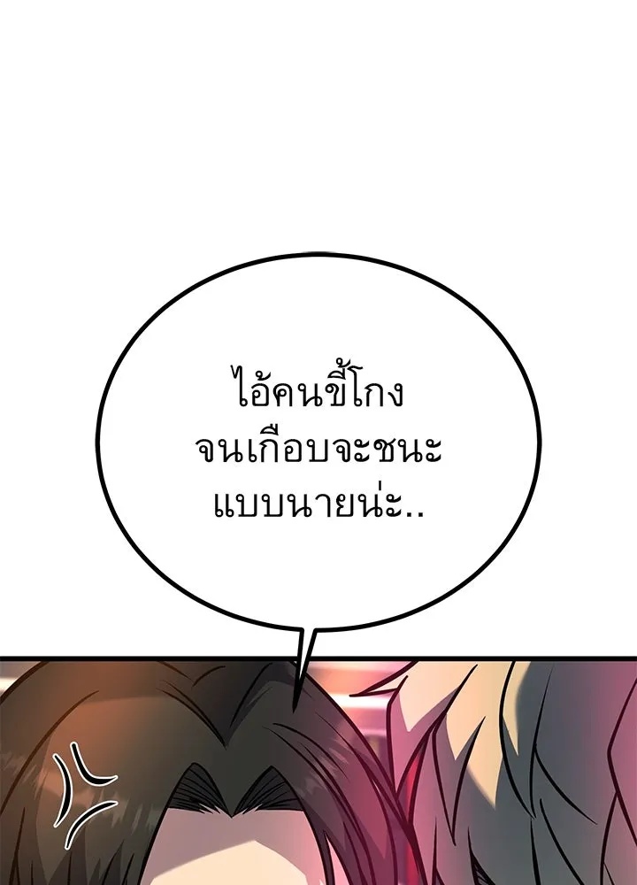 King of the Arena ตอนที่ 38 49