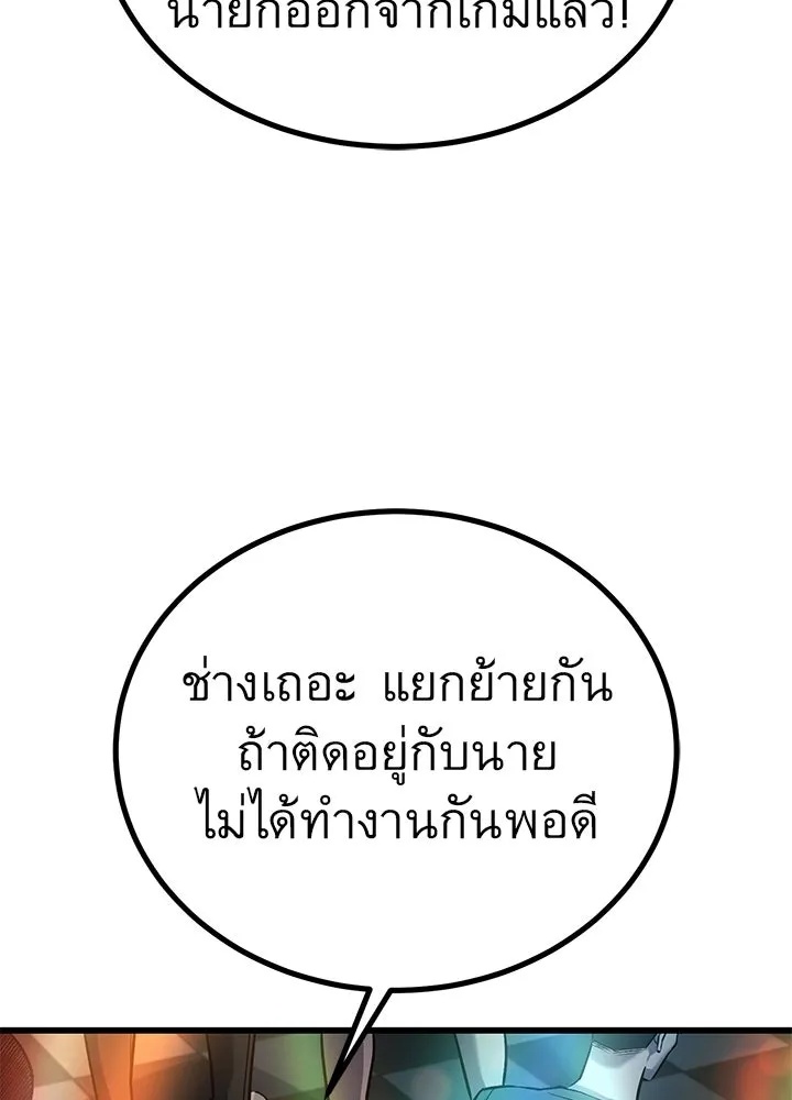 King of the Arena ตอนที่ 38 53