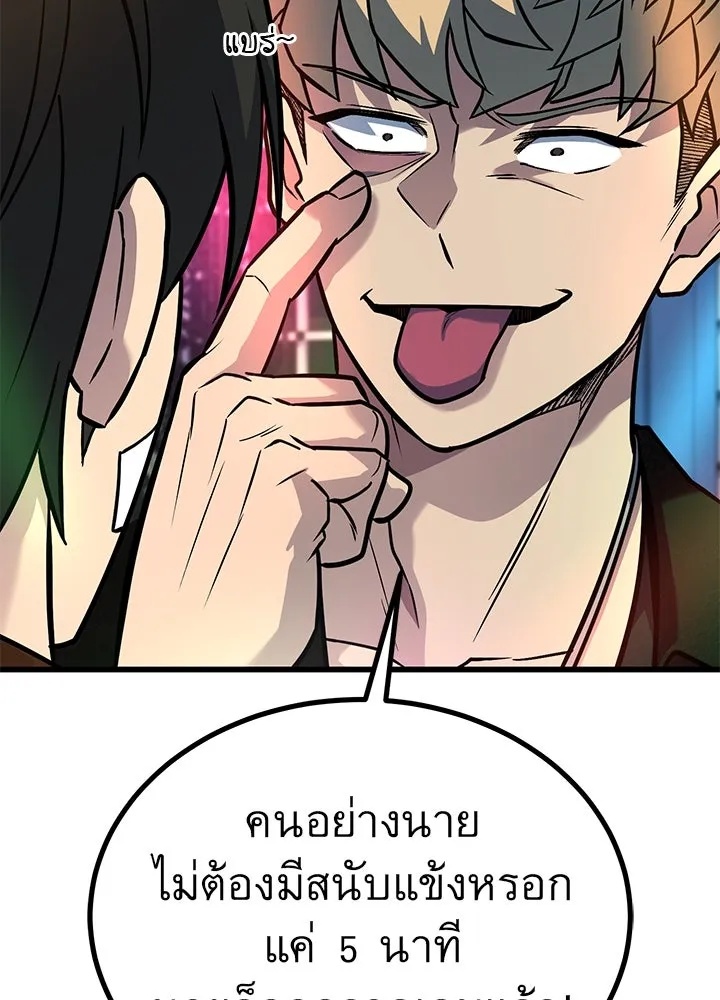 King of the Arena ตอนที่ 38 52