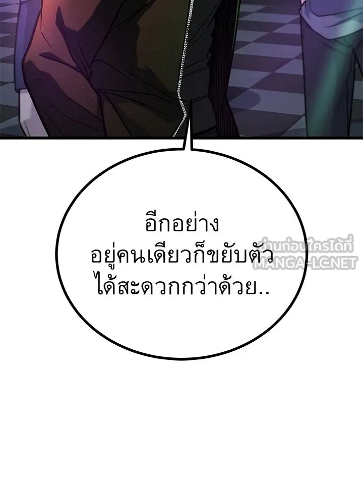 King of the Arena ตอนที่ 38 57
