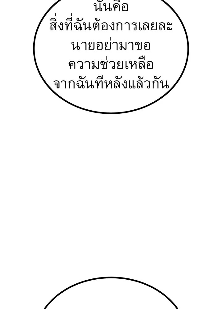 King of the Arena ตอนที่ 38 55