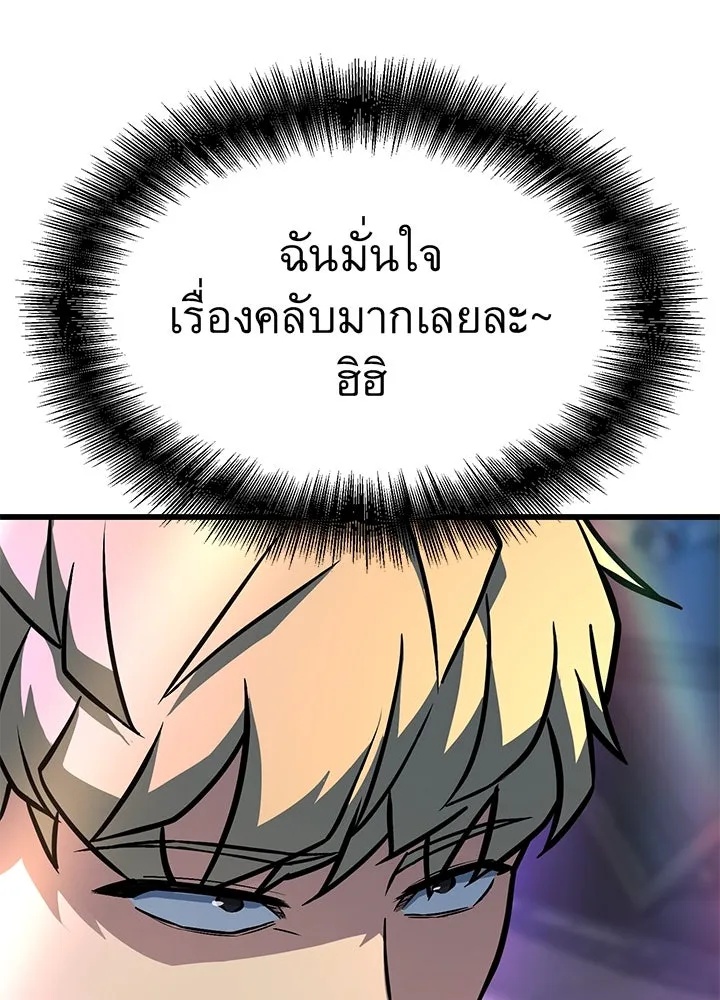 King of the Arena ตอนที่ 38 58