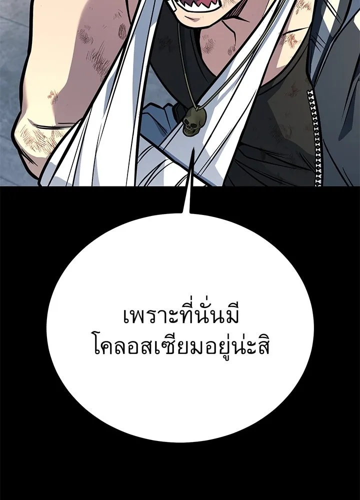 King of the Arena ตอนที่ 38 61