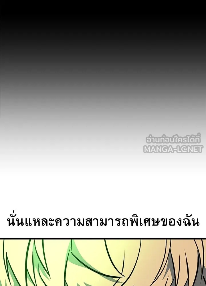 King of the Arena ตอนที่ 38 66