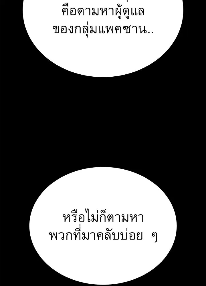 King of the Arena ตอนที่ 38 64