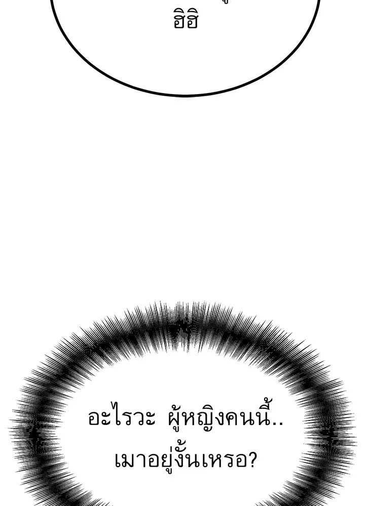 King of the Arena ตอนที่ 38 80