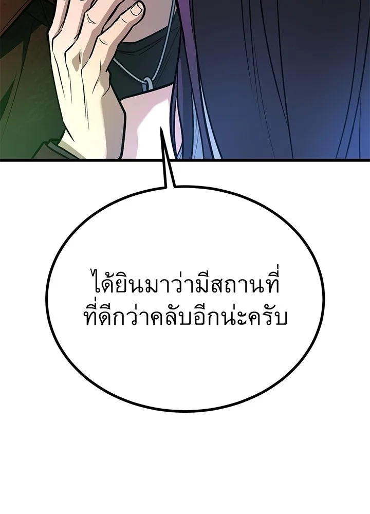 King of the Arena ตอนที่ 38 86