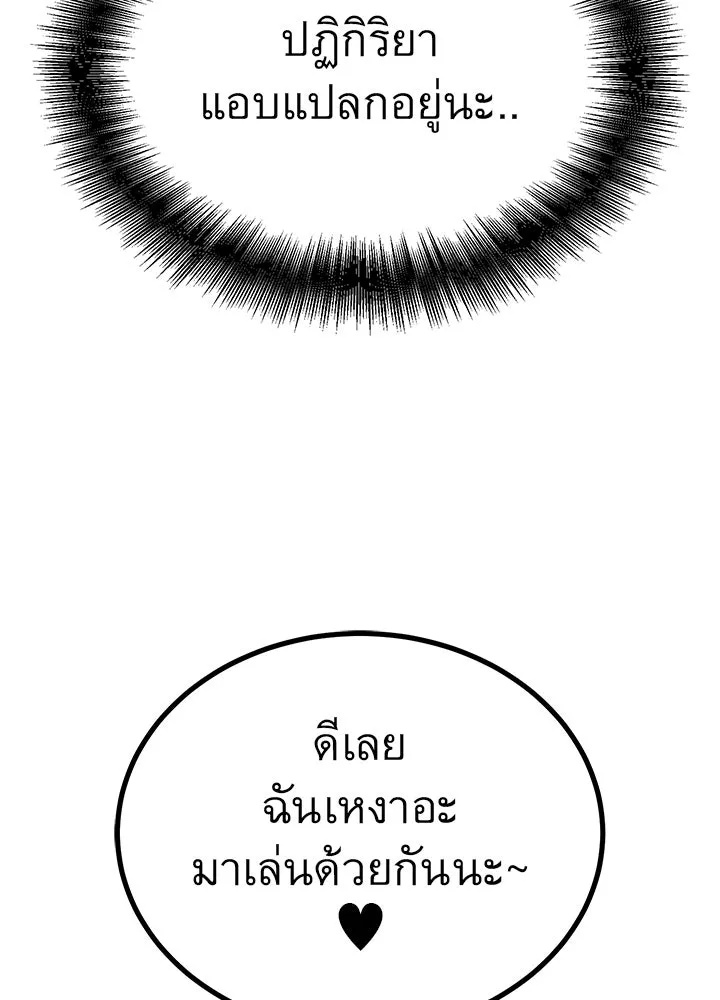 King of the Arena ตอนที่ 38 82