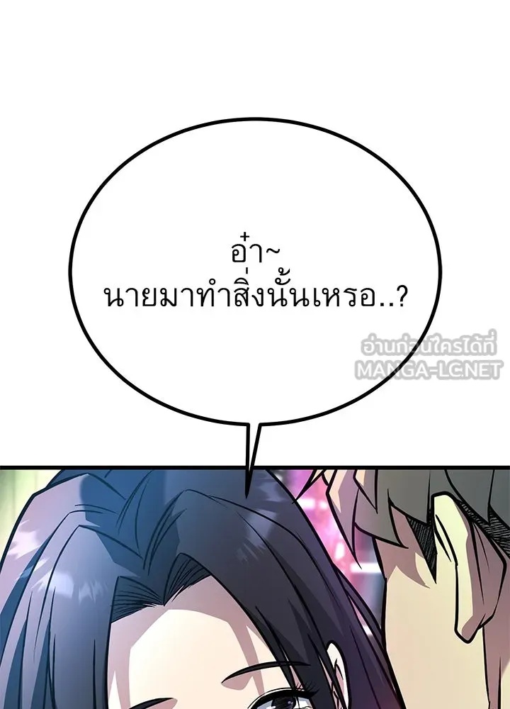 King of the Arena ตอนที่ 38 87