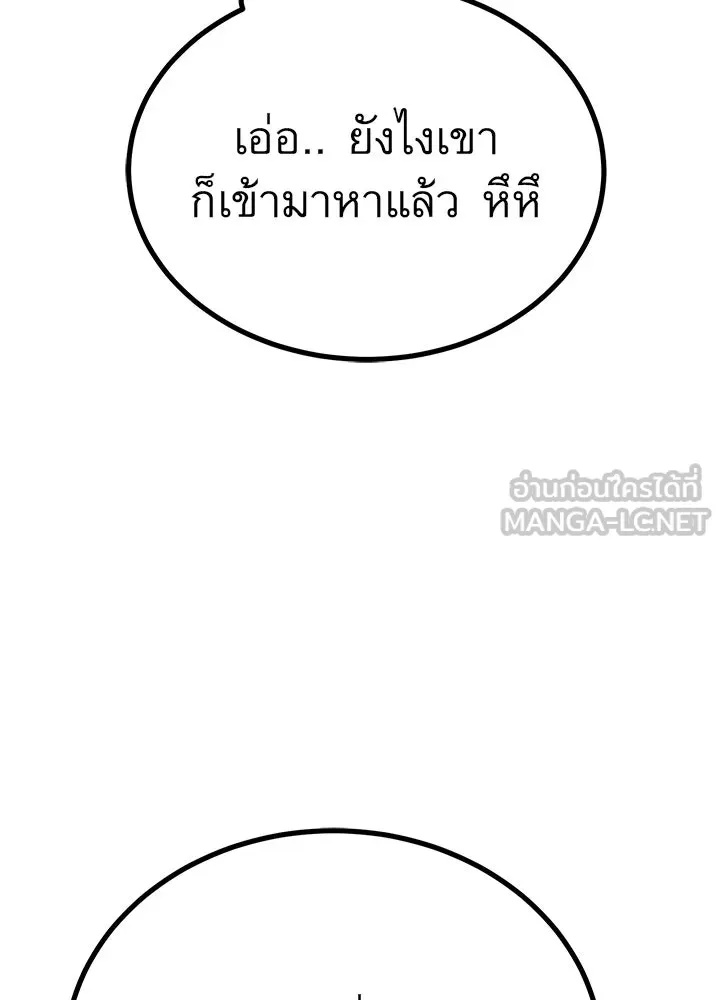 King of the Arena ตอนที่ 38 84