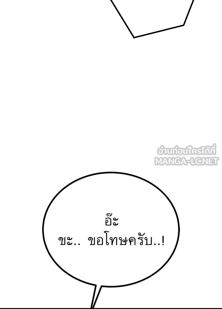 King of the Arena ตอนที่ 38 75
