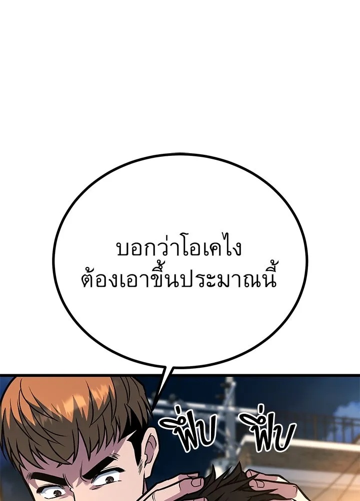 King of the Arena ตอนที่ 38 97