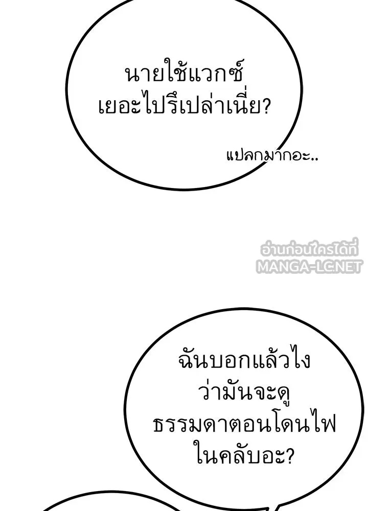 King of the Arena ตอนที่ 38 99