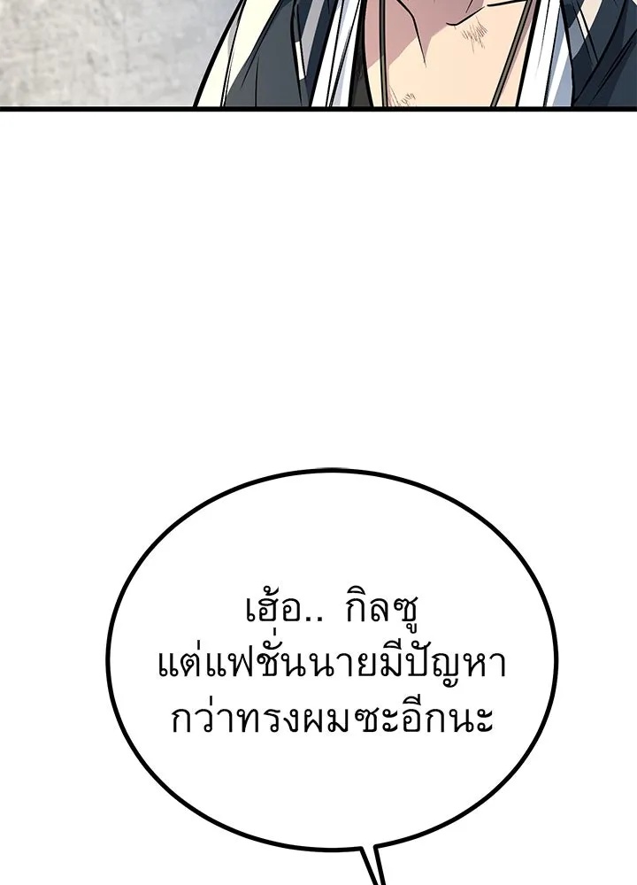King of the Arena ตอนที่ 38 103