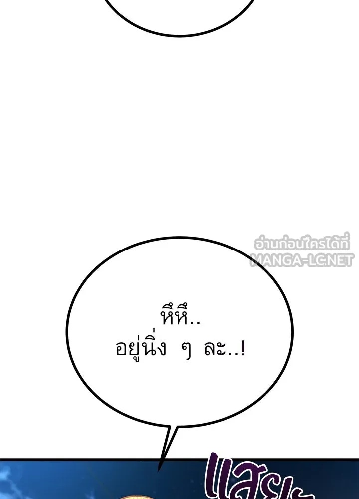 King of the Arena ตอนที่ 38 111