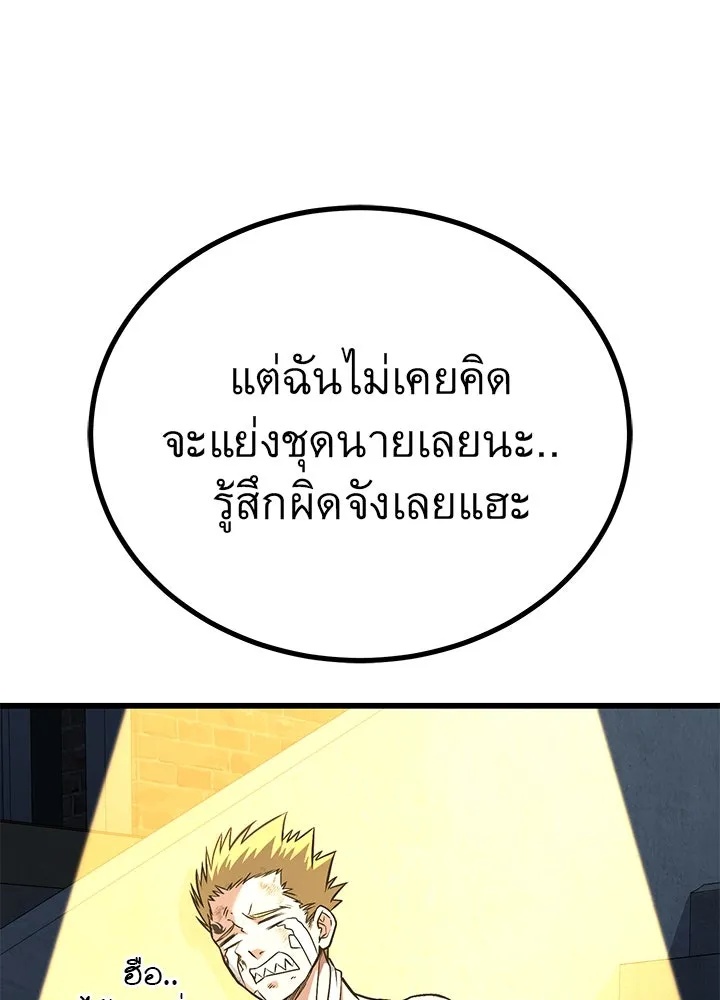 King of the Arena ตอนที่ 38 121