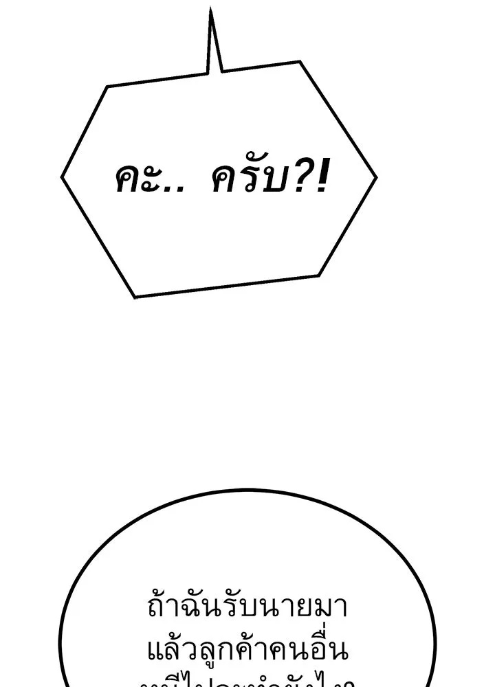 King of the Arena ตอนที่ 38 139