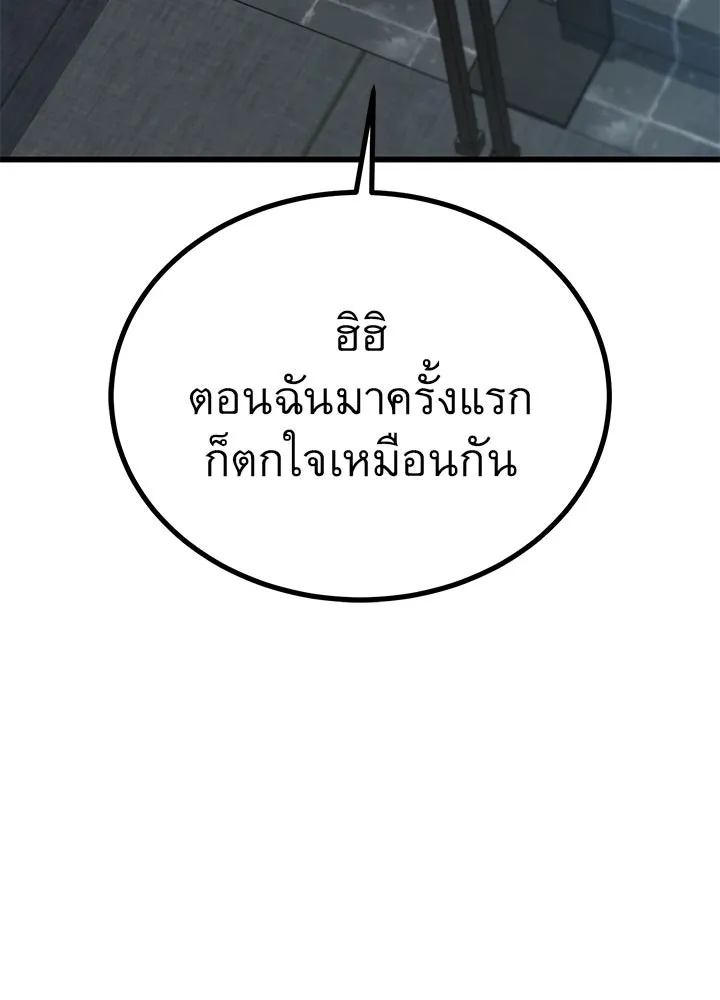 King of the Arena ตอนที่ 38 149
